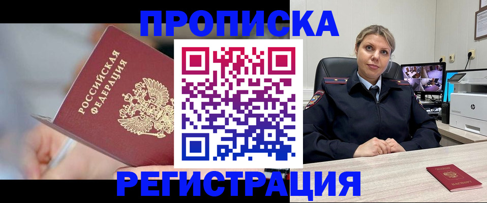 временная прописка в Сельцо