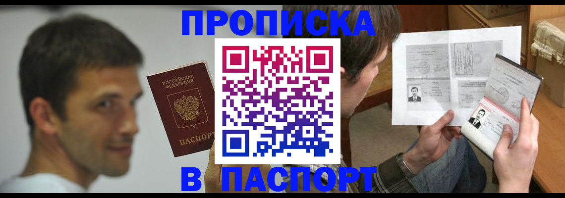 временная регистрация надежно в Сельцо