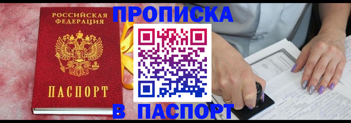 прописка для кредита в Сельцо