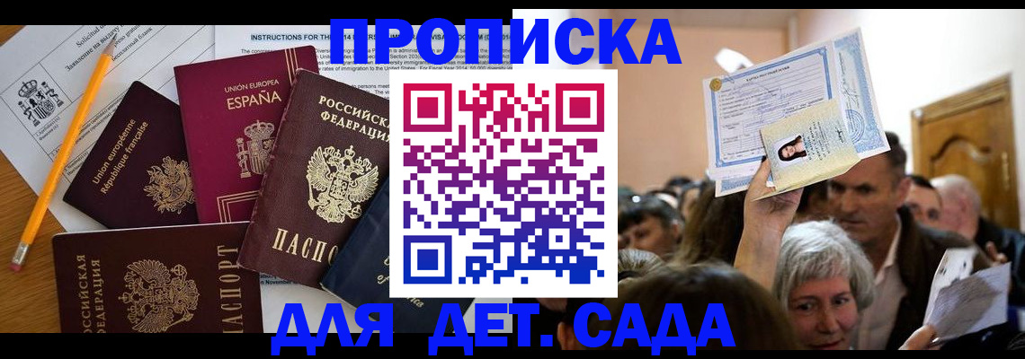 временная регистрация купить в Сельцо