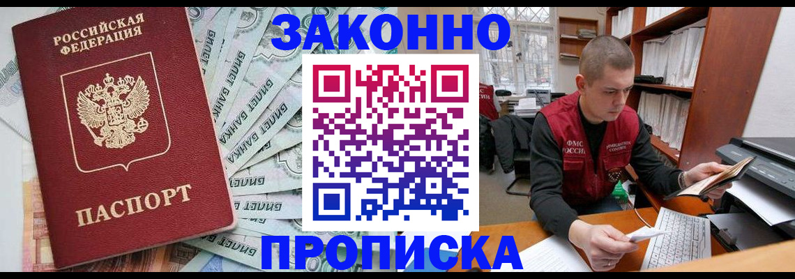 прописка в Сельцо